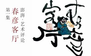 春彦客厅①|救救学画的孩子