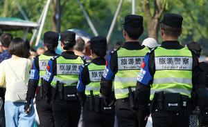 北京旅游警察嚴(yán)打“非法一日游”已有半年，投訴量同比降四成
