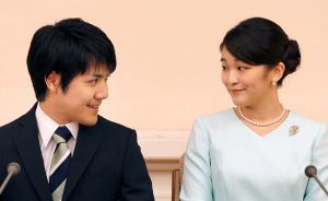 日本天皇長孫女真子正式訂婚，或于明年秋天“下嫁”平民同學(xué)