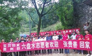 暖聞｜貴州女子被拐河南32年，兒子幫媽聯(lián)系志愿者尋回親人