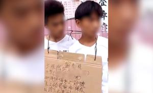 两未成年偷车被抓,遭挂牌示众