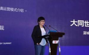 樓明霞：希望藍(lán)城能夠做中國(guó)一流小鎮(zhèn)服務(wù)商