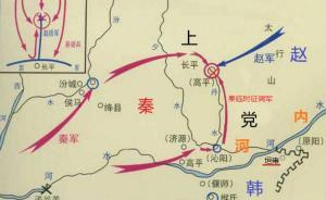 戰(zhàn)國新論︱秦趙長平之戰(zhàn)：緣起于韓國