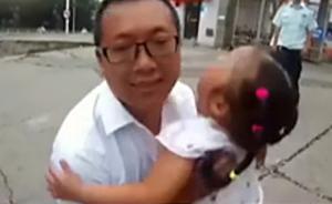 女童走丟后找到爸爸：對不起我溜出去了