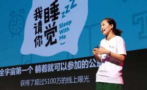 原來嗜睡也是一種病，嚴(yán)肅點，她請5000萬人睡覺是做公益