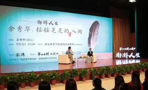 余秀華：搖搖晃晃的人間，無處可逃的怯懦將令詩歌去往何處