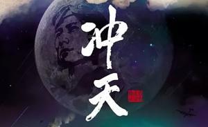 臺(tái)灣紀(jì)錄片《沖天》：中華民國(guó)第一代空軍的歷史記憶