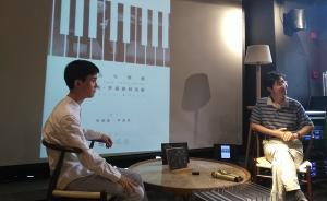 楊燕迪對(duì)談羅逍然：音樂(lè)的意義究竟在哪里？