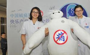 专家称部分产妇会经历最高级别疼痛，但中国无痛分娩不到一成