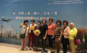 【砥礪奮進(jìn)的五年】175名上海游客坐援疆旅游包機(jī)直飛喀什