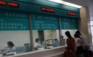 國(guó)家衛(wèi)計(jì)委：新農(nóng)合省內(nèi)異地就醫(yī)直接結(jié)算覆蓋9省份