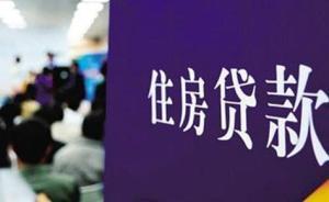 首付贷被禁后现“马甲”产品：消费贷流入楼市屡禁不绝
