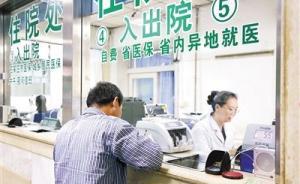 全国医保异地结算联网取得突破：已初步建成国家异地结算系统