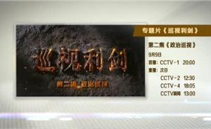 《巡视利剑》第二集导视：黄兴国感到后悔，卢恩光说自己疯了