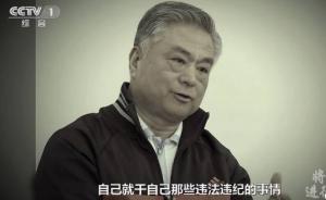 武長順落馬細(xì)節(jié)再曝光：自己也來反映線索，試圖轉(zhuǎn)移注意力