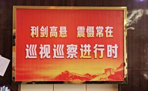 巡视故事｜村主任无视群众举报：你们告到哪里，礼送到哪里