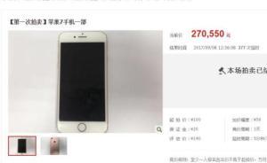 蘋果手機拍出27萬元“天價”，法院人士：悔拍可被罰款拘留