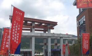 茅台学院挂牌成立：现有教师169人，首批招录600个新生