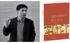 陸揚(yáng)談《唐代財政》：奠定西方唐史研究的基礎(chǔ)性學(xué)術(shù)著作