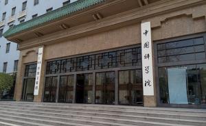 中科院將設(shè)立“另類(lèi)”基金：重點(diǎn)投資前沿科技的早中期項(xiàng)目