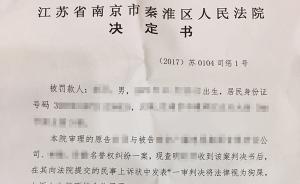南京一律師上訴狀中辱罵法官，法院開(kāi)出5萬(wàn)罰單