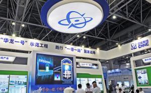 中國核電：擬設(shè)立河北核電公司，聯(lián)手比爾蓋茨研究建設(shè)行波堆