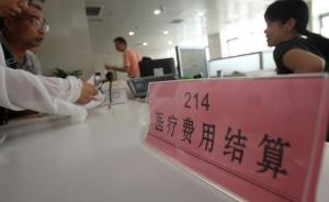 【砥砺奋进的五年】沪449家医院可直接结算异地就医住院费