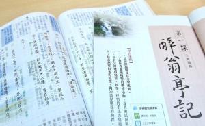 臺當局削減高中教材文言文比重未果，“文化臺獨”不得人心