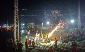 京沈客专沈阳枢纽最大规模封锁转线施工完成