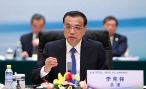 李克强今日与六大国际经济组织举行第二次“1+6”圆桌对话