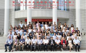 公共史學(xué)工作坊：網(wǎng)絡(luò)時(shí)代歷史知識(shí)的生成，大眾讀史的需求