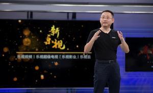 乐视网CEO：乐视遭遇了前所未有的困难，相信能走出困境