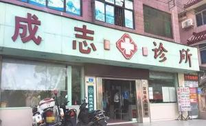 深圳一诊所只要花20元挂号费没病也能开病假条，被罚2万