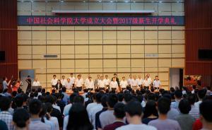 中國社科院大學校長：正積極推進青島和北京近郊等校區(qū)的建設(shè)