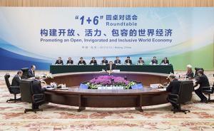 中国总理与6大国际组织“掌门人”为何再聚这张圆桌？