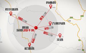 动画:九寨沟地震已致13死175伤