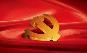 中央黨校副校長(zhǎng)解碼：中共靠什么成為“世界最強(qiáng)政黨”