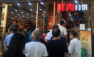 哪種鮮肉月餅會成新網(wǎng)紅？蟹黃鮮肉、大蝦芝士等新款各有擁躉