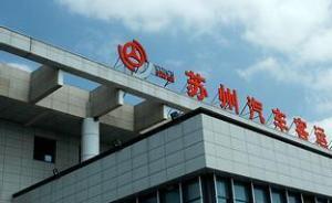 小伙利用软件套票获利19万，苏州汽车站被迫关闭微信订票