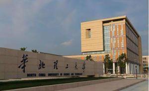 华北理工领导班子调整：刘晓平任党委书记，朱立光提名任校长