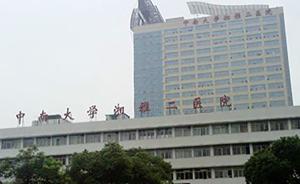 施普林格撤稿事件續(xù)｜中南大學湘雅二醫(yī)院：扣發(fā)4月績效