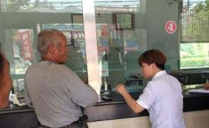 电诈又现新骗局：派“特派员”陪同汇款，八旬老人被骗三百万