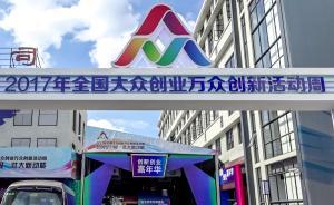雙創(chuàng)促升級(jí) 壯大新動(dòng)能｜高科技齊聚上海“創(chuàng)新創(chuàng)業(yè)嘉年華”