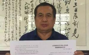 山西男子因監(jiān)督報道被縣委書記打成貪污犯，終獲百萬國家賠償