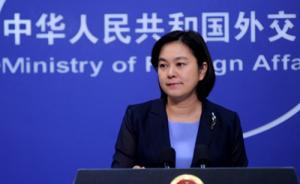 外交部：中方為全面執(zhí)行安理會(huì)涉朝決議作出巨大犧牲