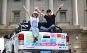 送女兒上大學(xué)：南京老爸自駕108天穿越26國