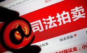 一網(wǎng)絡(luò)司法拍賣惡意競拍者被山西法院拘留罰款，系全國首例