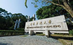香港中文大學(xué)等十所大學(xué)齊發(fā)聯(lián)合聲明：不支持“港獨(dú)”