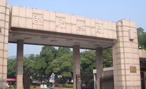 红网：浙江大学新规为高校打破既得利益开了一道门