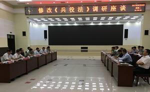 國家機關和軍委機關聯(lián)合調研組分赴各地就修改兵役法進行調研